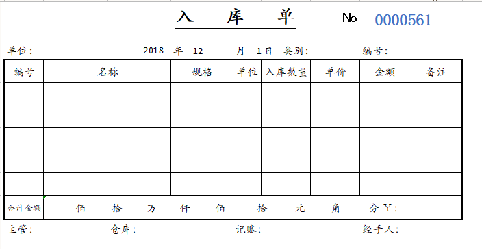 财务会计出纳都用的：42套财务单据模板，带走打印直接用