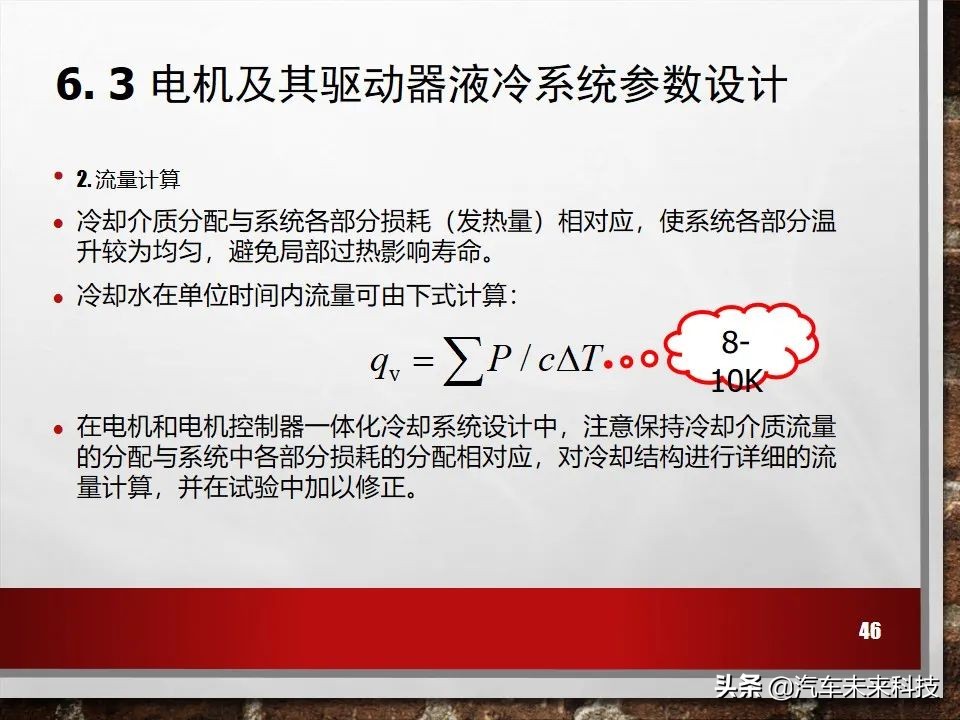 新能源电动汽车冷却系统培训