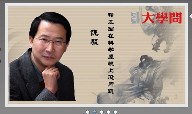 饶毅：转基因在中国的发展，对我自己的任职单位是坏事