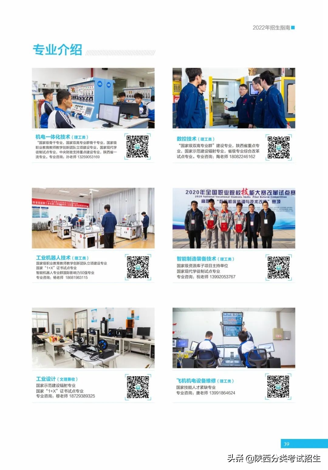 「招生简章」陕西工业职业技术学院2022年分类考试招生简章