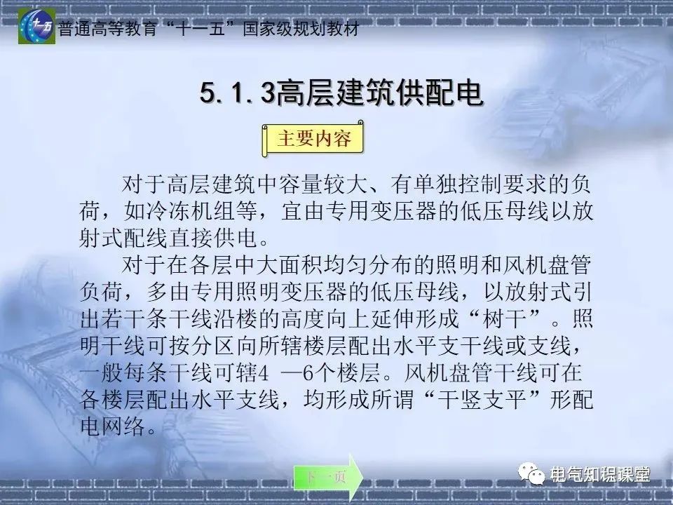 91页ppt带你了解：室内供配电要求及配电方式，建议收藏