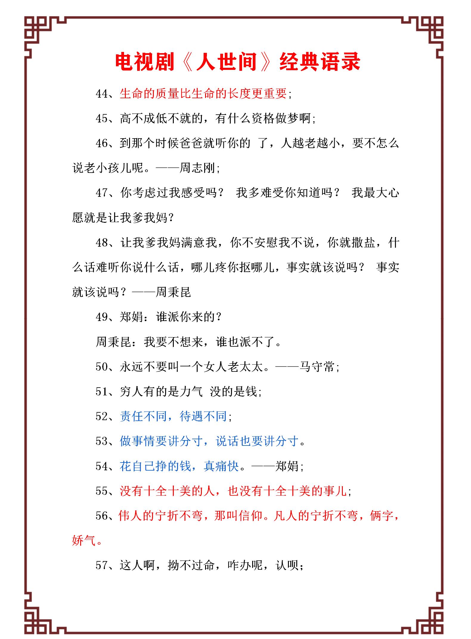 高收视率、热播电视剧《人世间》经典语录，令人大彻大悟