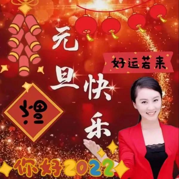 2022元旦祝福语简短句子 2022新年快乐温馨祝福语