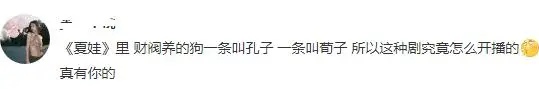 又一部韩剧涉嫌辱华，《夏娃》中财阀给狗取名孔子荀子，真绝