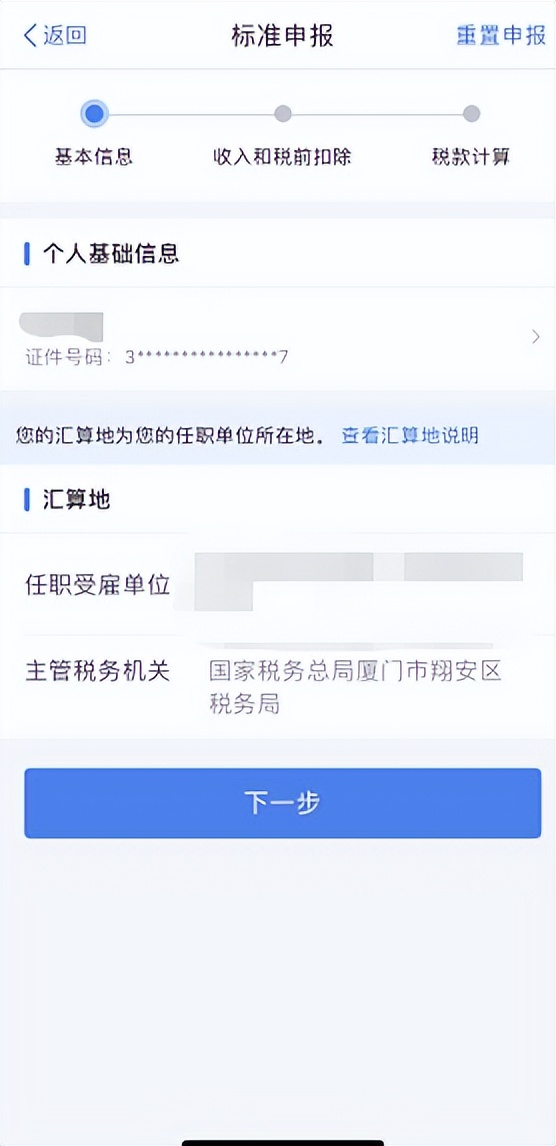 个税年度汇算如何操作？超全指引送给您