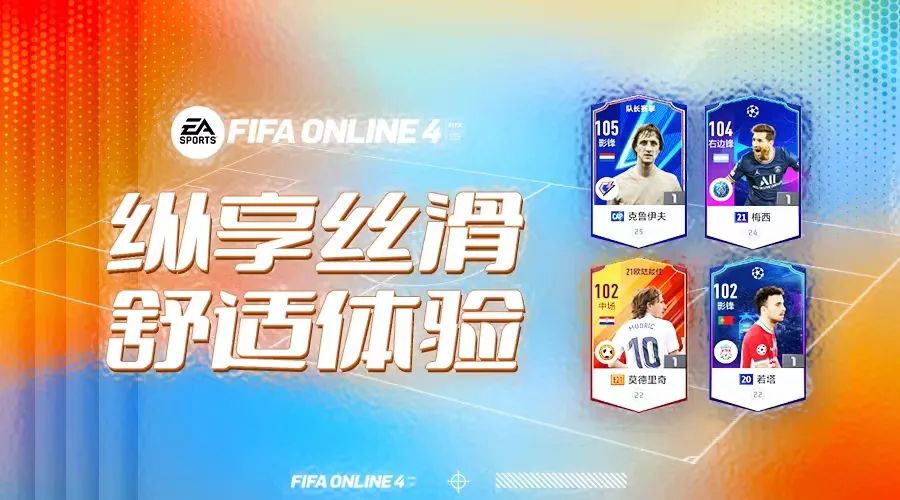 fifaol4手感最好的球员(FIFA ONLINE 4 | 盘点游戏中手感细腻的部分球员)