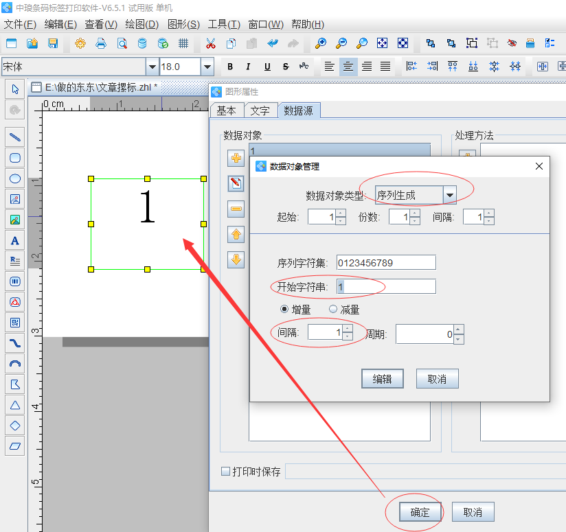 条码软件制作摞标