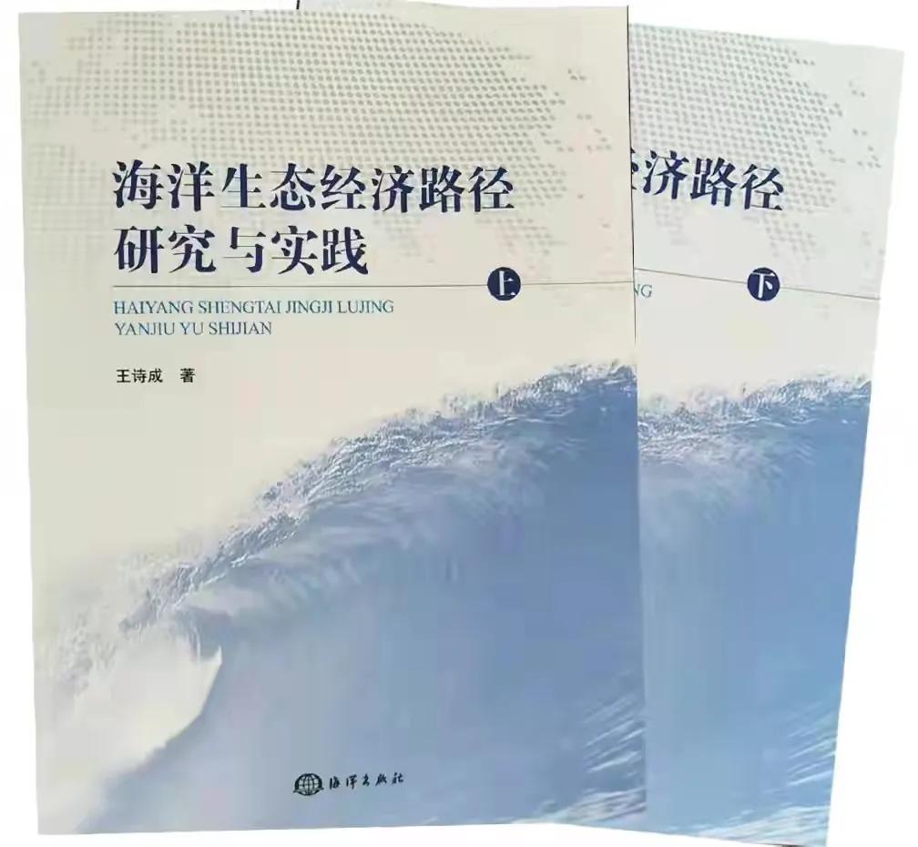 部分国家和省部级领导对王诗成海洋强国强省战略研究的批示