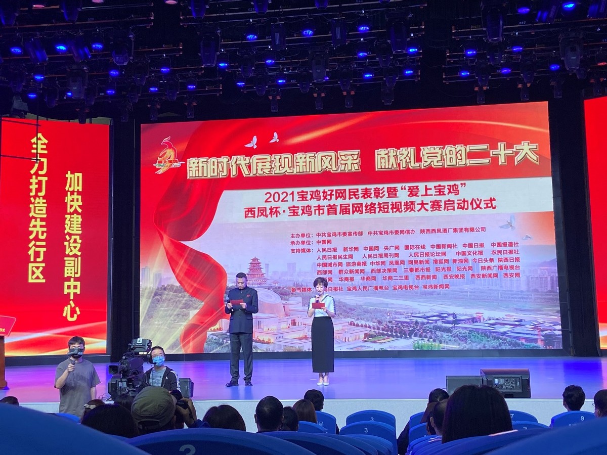 “网聚宝鸡好声音，传播宝鸡正能量”2021宝鸡好网民评选结果公布