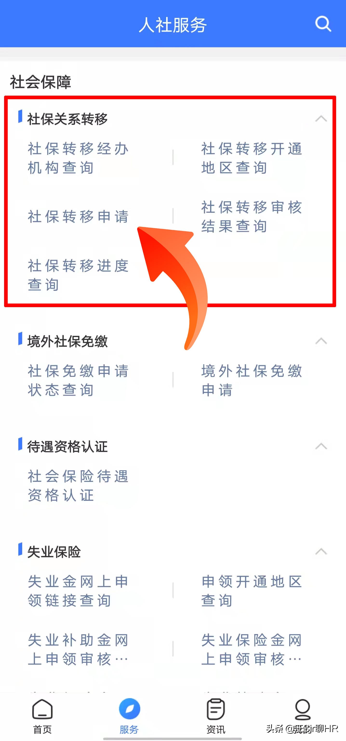 社保关系转移怎么办理？答案在这里