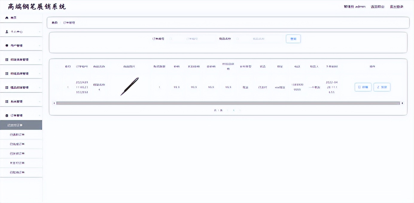 基于Python的商品展销系统的设计和实现
