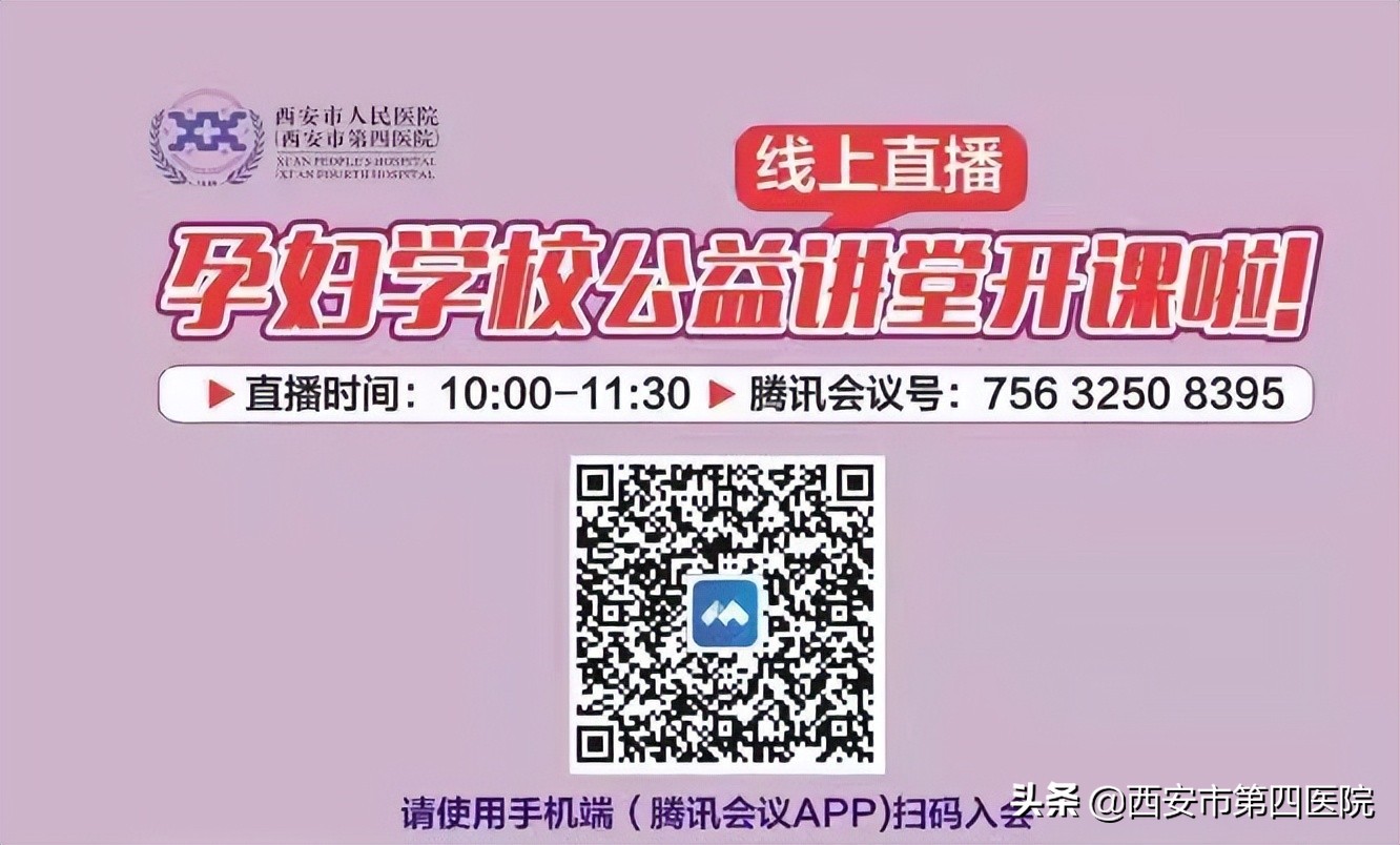 #健康中国行动2030# @广大孕妈 孕妇学校线上课程来啦！