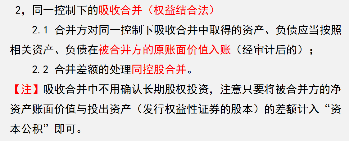 不会做财务报表合并？完整版企业合并和合并财务报表