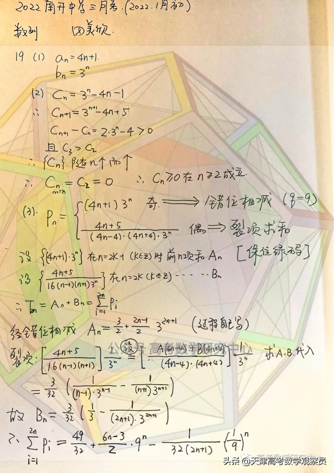 天津市2022届南开中学高三数学第三次月考数列综合分析