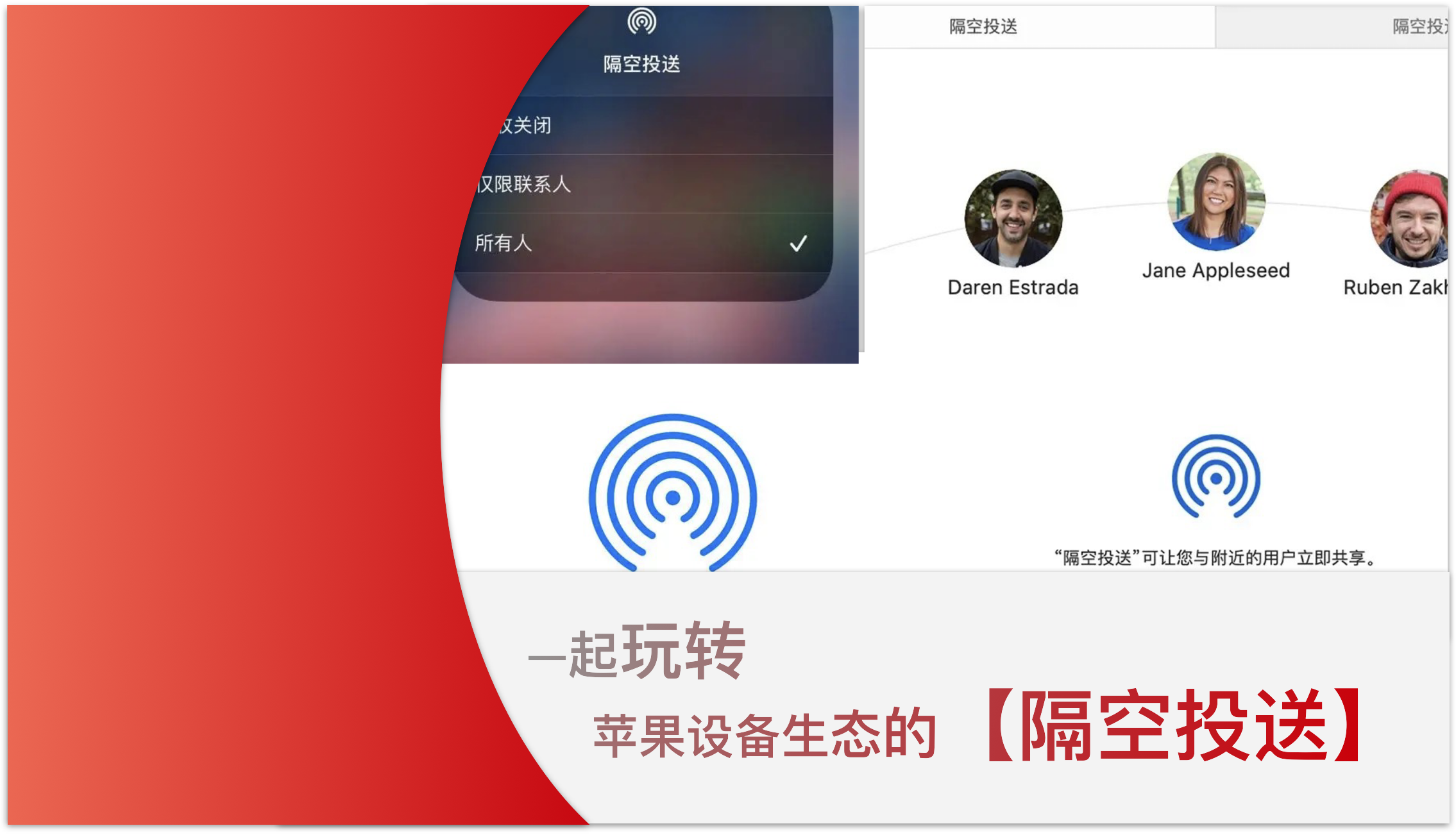 什么都能传送，苹果隔空投送用了就回不去
