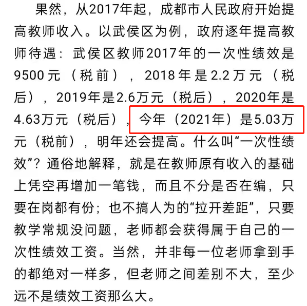 成都教师喜提绩效工资，一次性到手5万元，编外编内均可得到