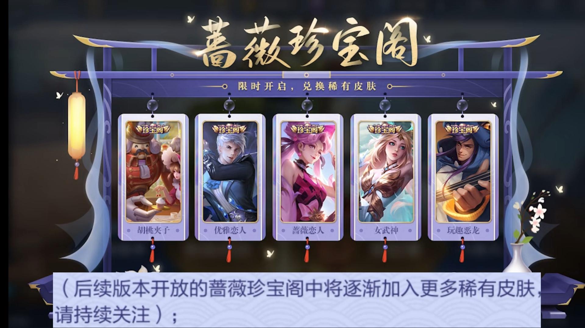 武陵仙君29号返场，5款稀有皮肤限时回归，貂蝉、夏侯惇做好准备