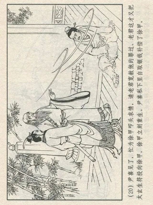 连环画“东游记”之一《铁拐李修真求道》