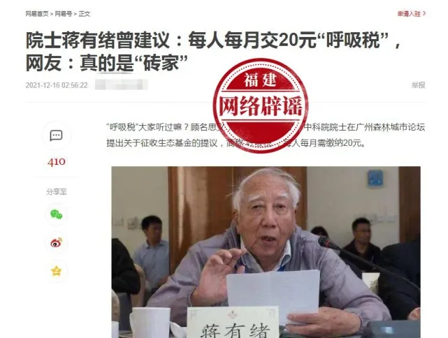 网传“专家建议征收呼吸税”？假消息