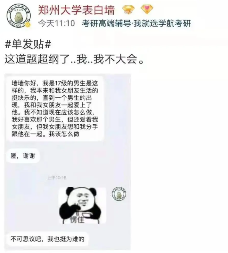 表白墙还能这么用？大学生的脑洞真是绝绝子，墙墙：你们在为难我