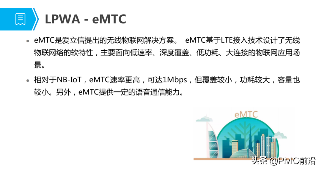 图解物联网通信技术