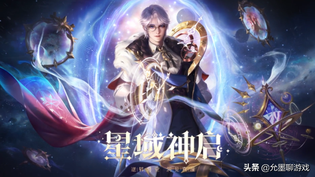 王者荣耀：诸葛亮荣耀典藏皮肤首曝，星空特效美哭，网友：爱了