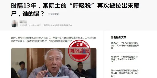 网传“专家建议征收呼吸税”？假消息