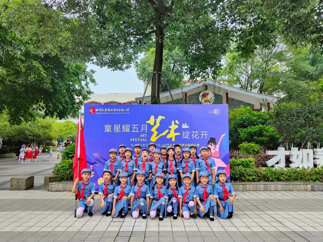 华阳实验小学举行“童星耀五月·艺术绽花开”群舞比赛（续）
