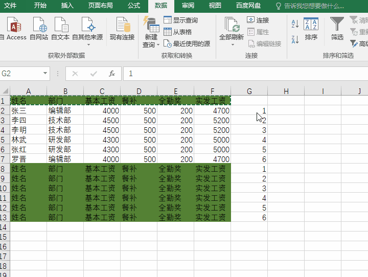 Excel批量快速制作工资条，就是这么简单