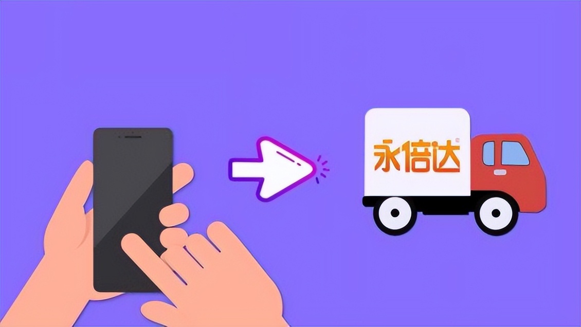 铸源永倍达：社交电商+新零售，打造电商供应链