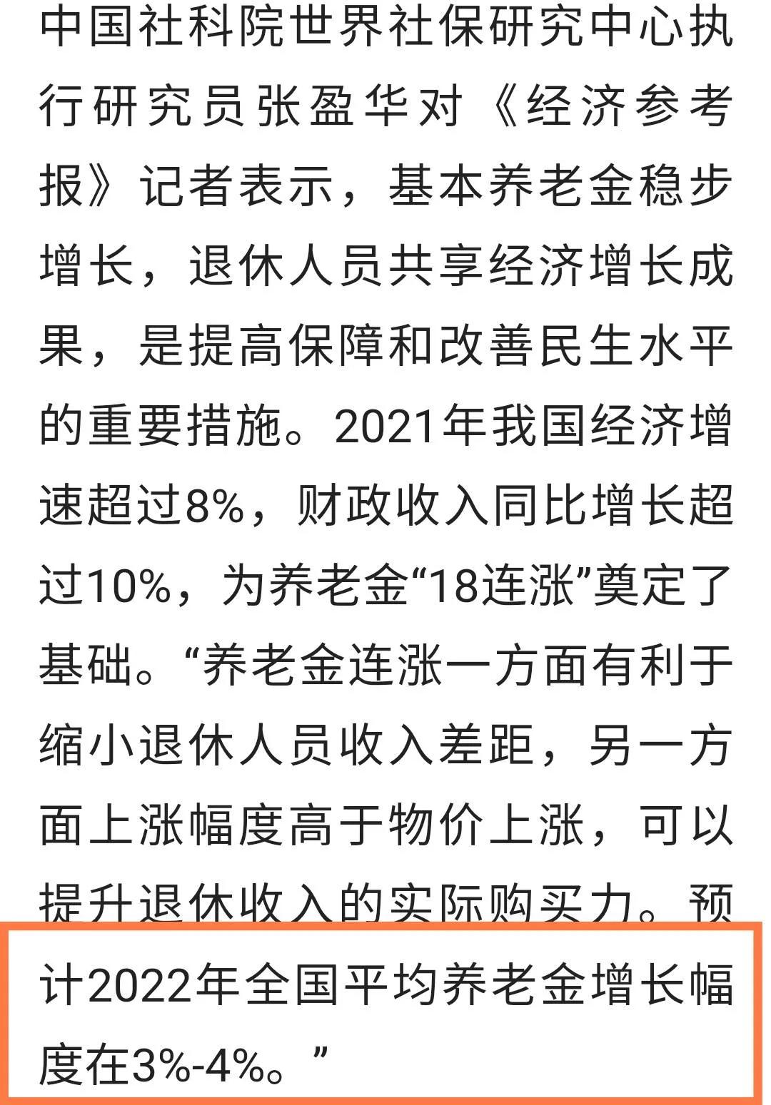 养老金提高,养老金增加最新消息