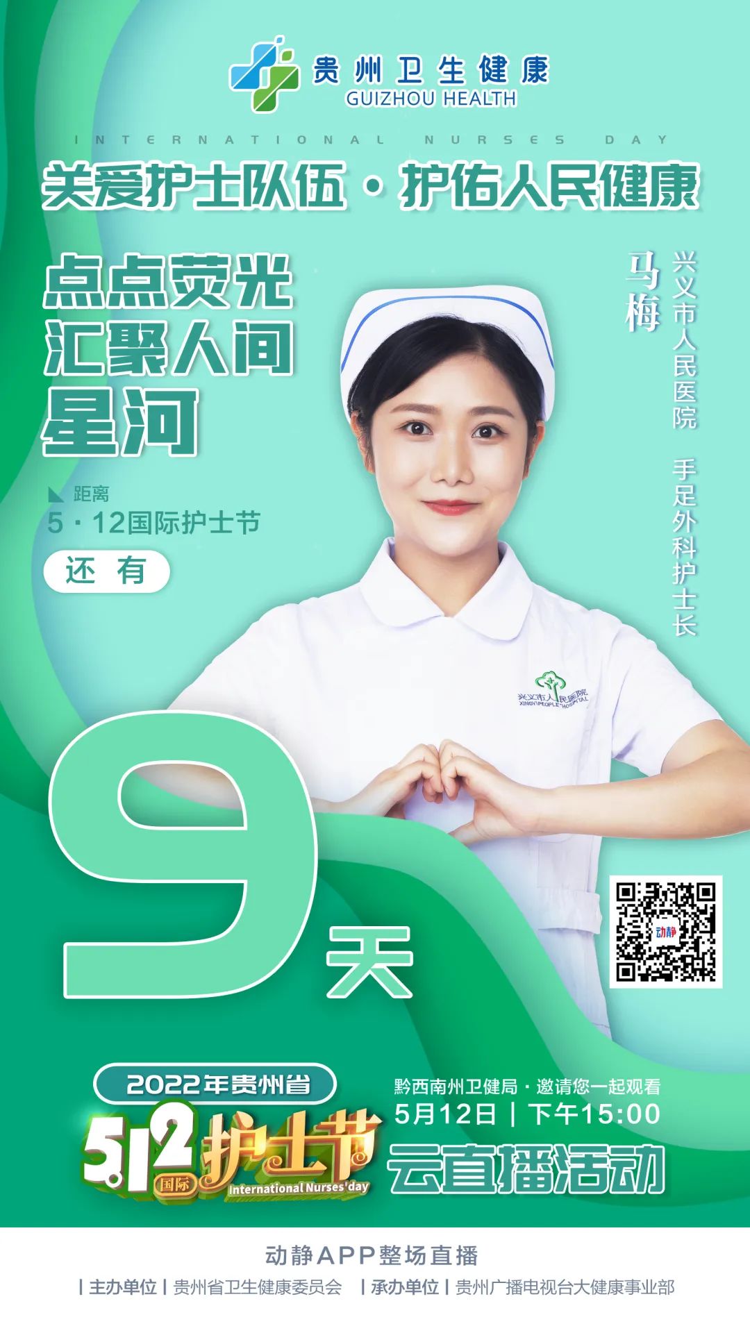 距5·12國際護士節云直播活動還有9天 | 護士節的由來