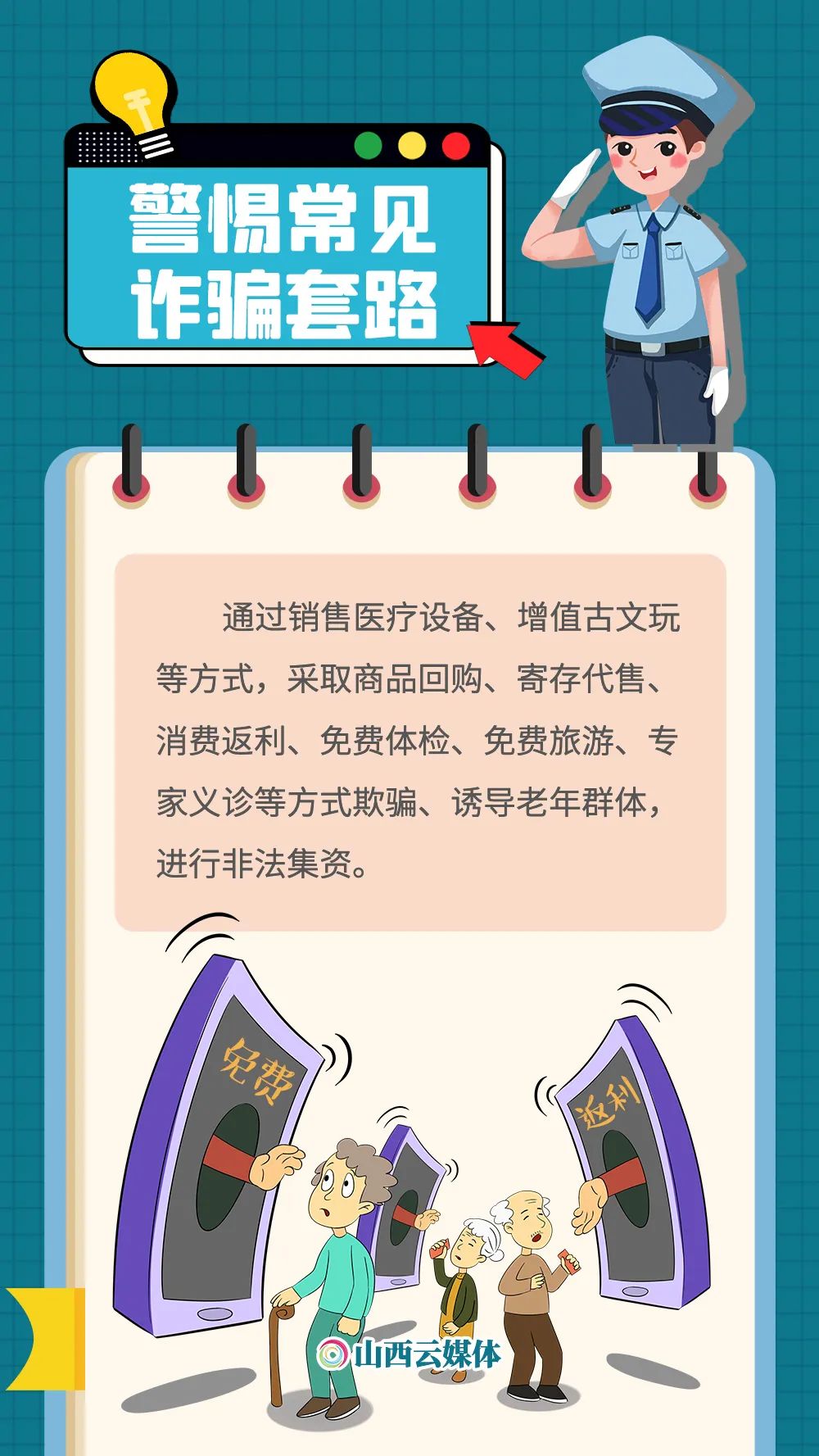 剑指养老诈骗丨追赃挽损1.58亿余元！我省发布典型案例