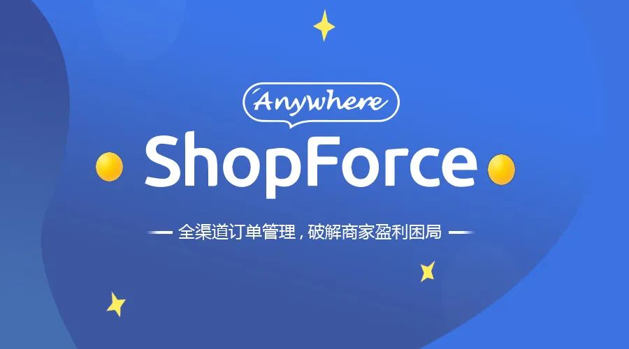 重磅！互道ShopAnywhere新版迭代，为品牌保驾护航