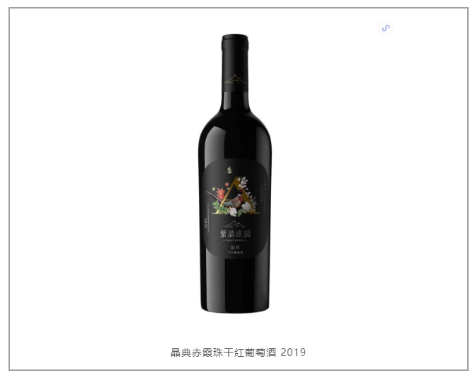 第16届G100参赛企业 ▏怀来紫晶庄园，专注美好生活