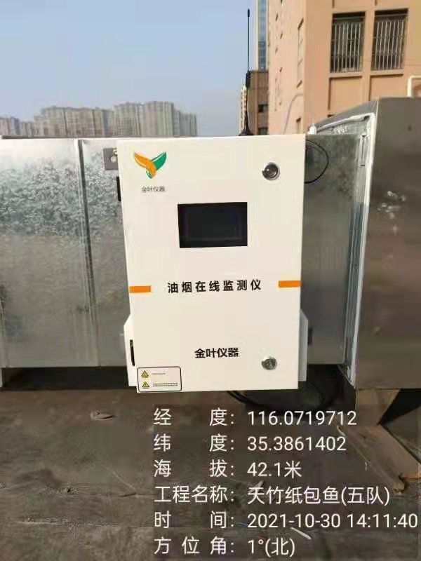 油煙在線監測儀可以檢測餐飲行業油煙濃度