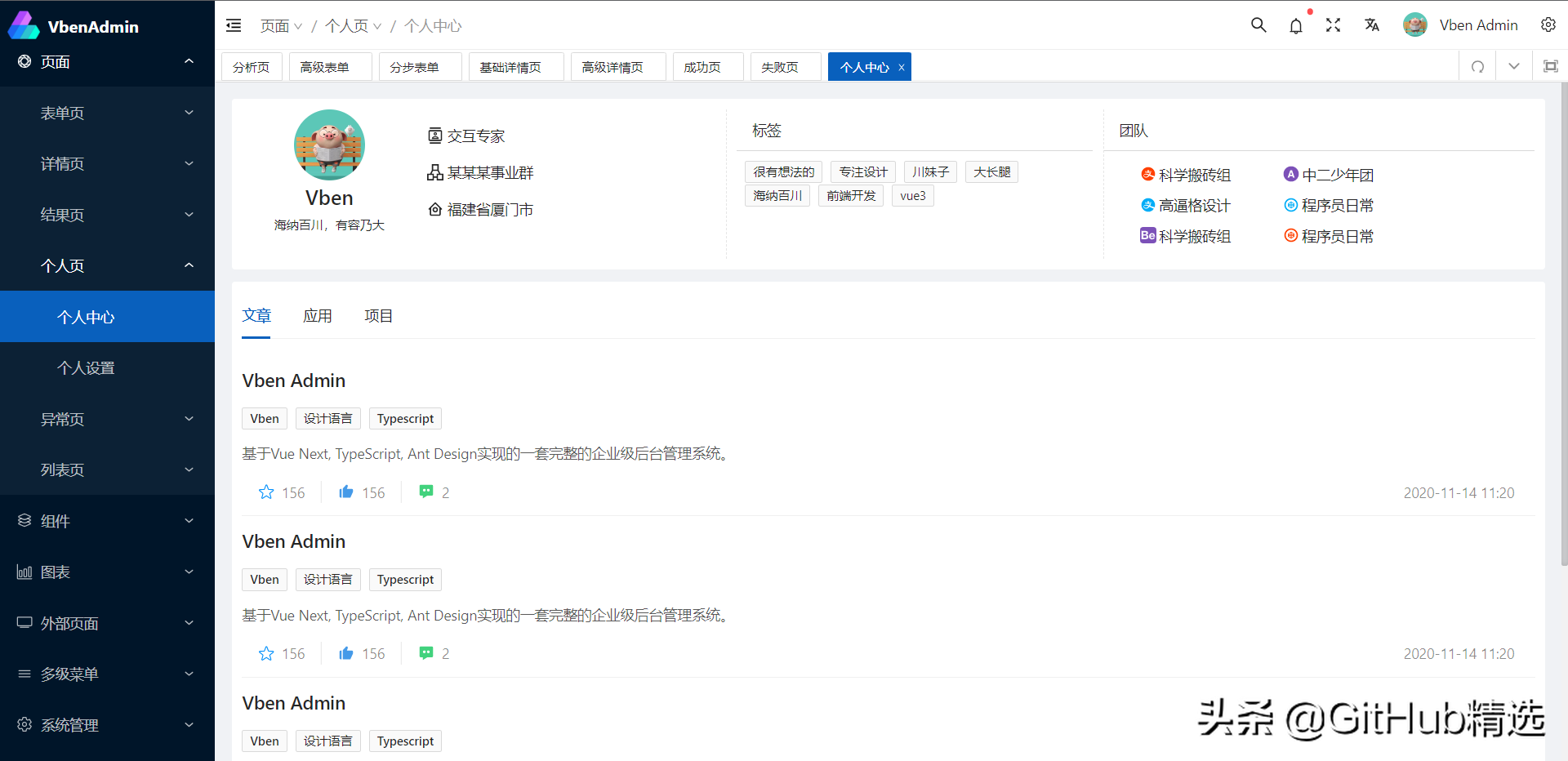 一個開箱即用的中后臺前端框架，基于vue3+vite2開發