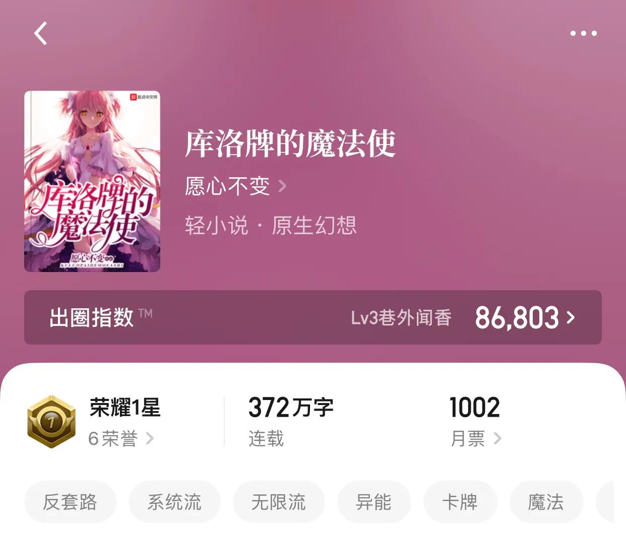 八本超三百万字的系统流小说，都未完本，可使劲追更