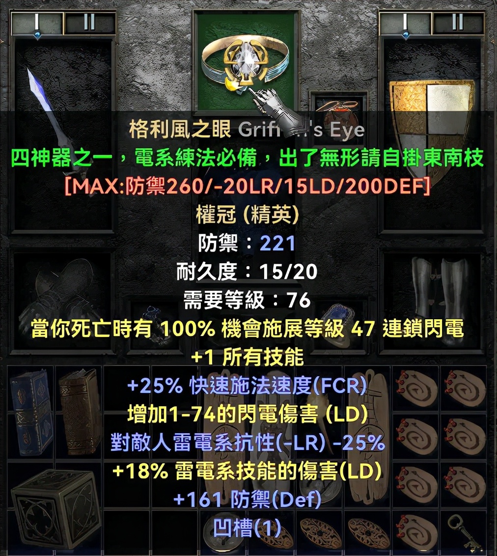 暗黑2重制版，入门级电法配装，雷电法王秒天秒地