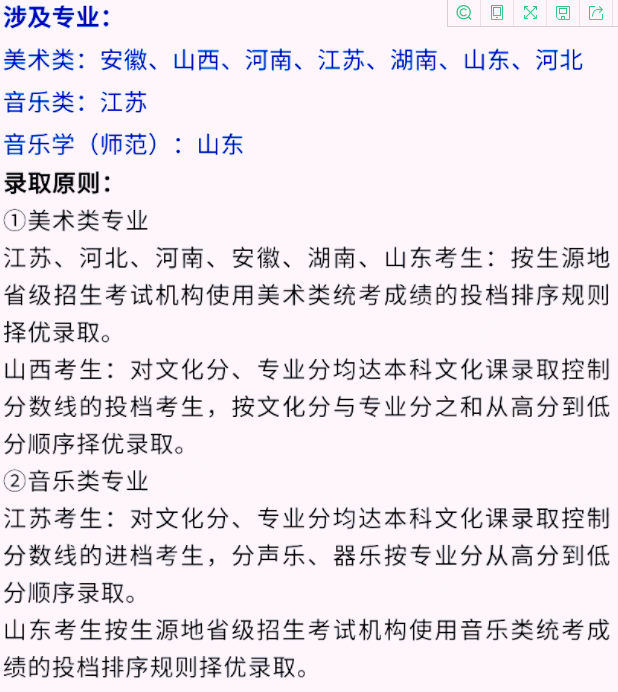艺考生看过来收藏好！186所大学采取统考成绩招生艺术类专业