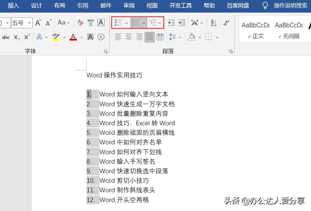 Word编号怎么设置(Word编号怎么设置百度经验)