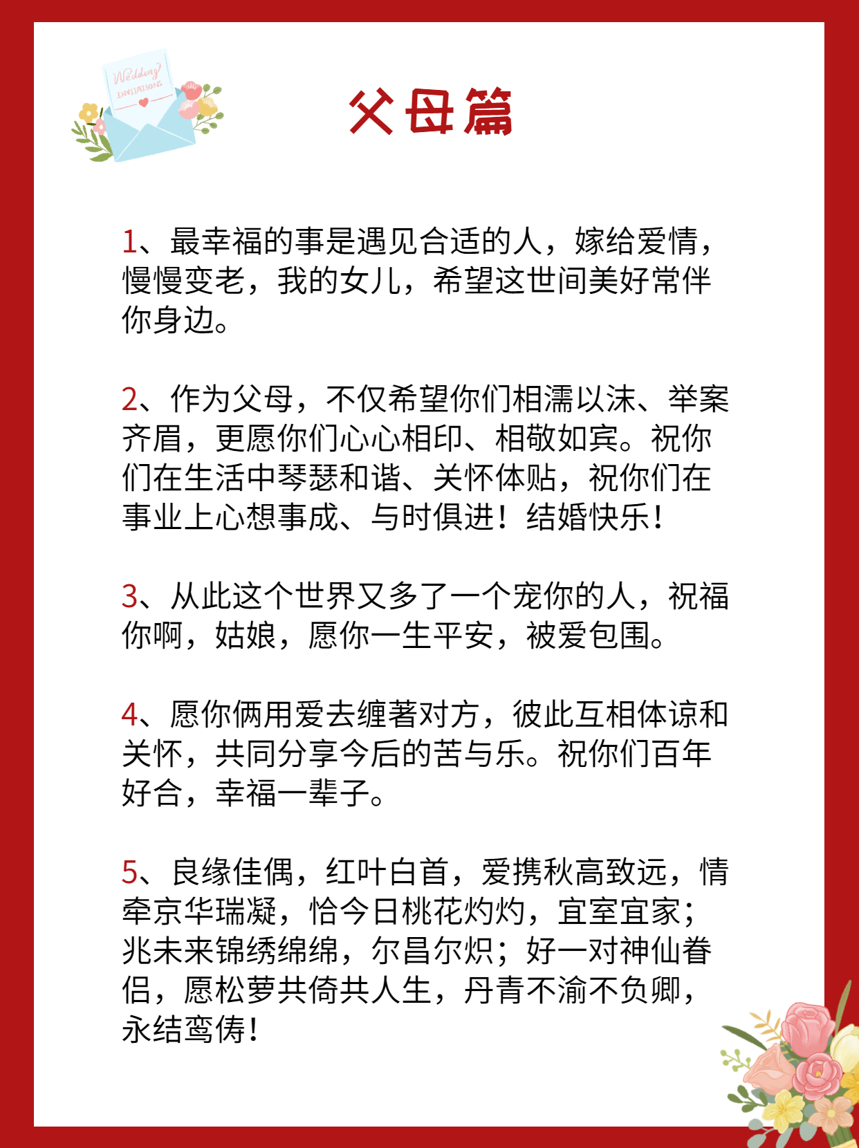 新婚贺词简短精辟句子（2022最火结婚祝福语，不俗又有文化）-第7张图片