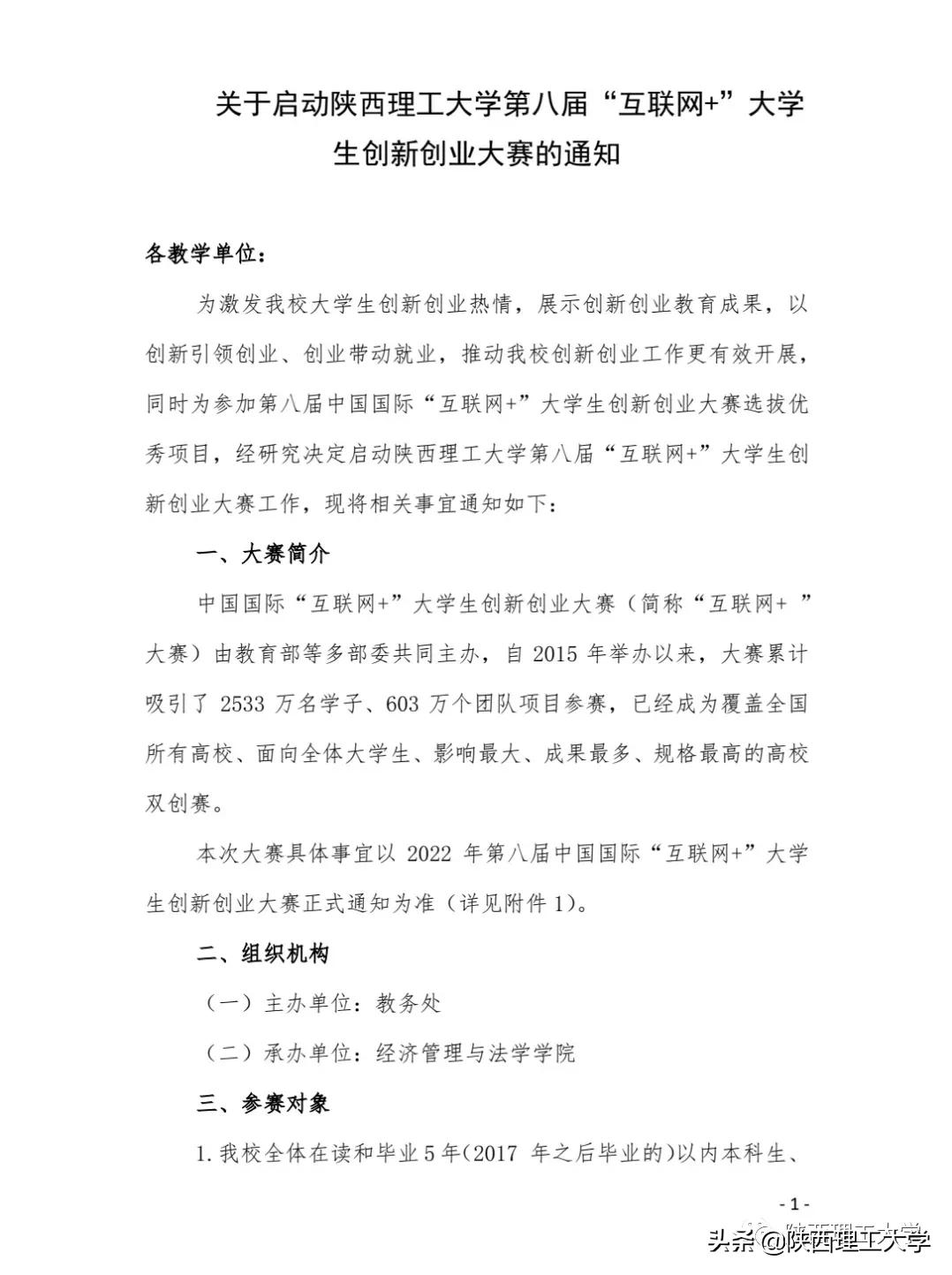 欢迎报考丨我们在陕西理工大学等你