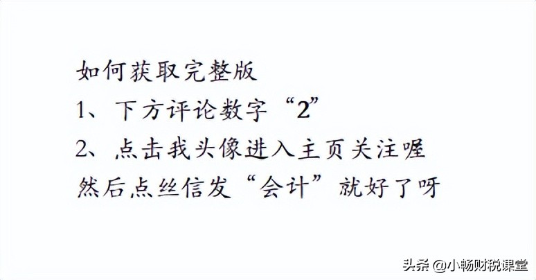 熬了整整10个小时，给表妹编制了25个行业的会计分录，太实用了