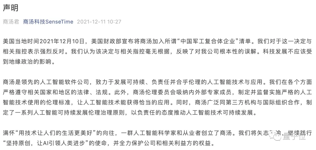 商汤回应遭美国“拉黑”：指控毫无根据；原计划下周五香港上市