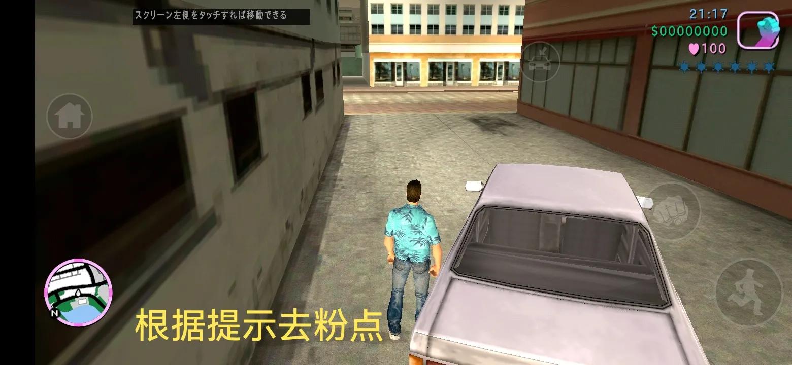 罪恶都市手机端任务攻略（L点）