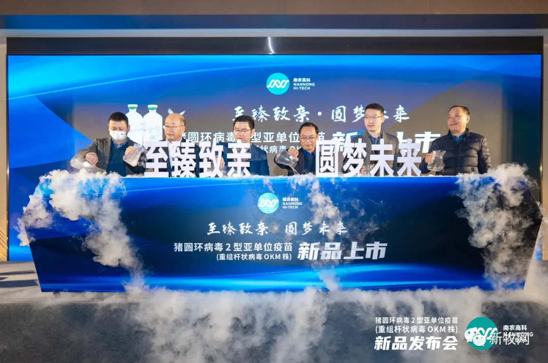 9.8元/头份！南农高科新品猪圆环苗隆重上市，守护猪场健康