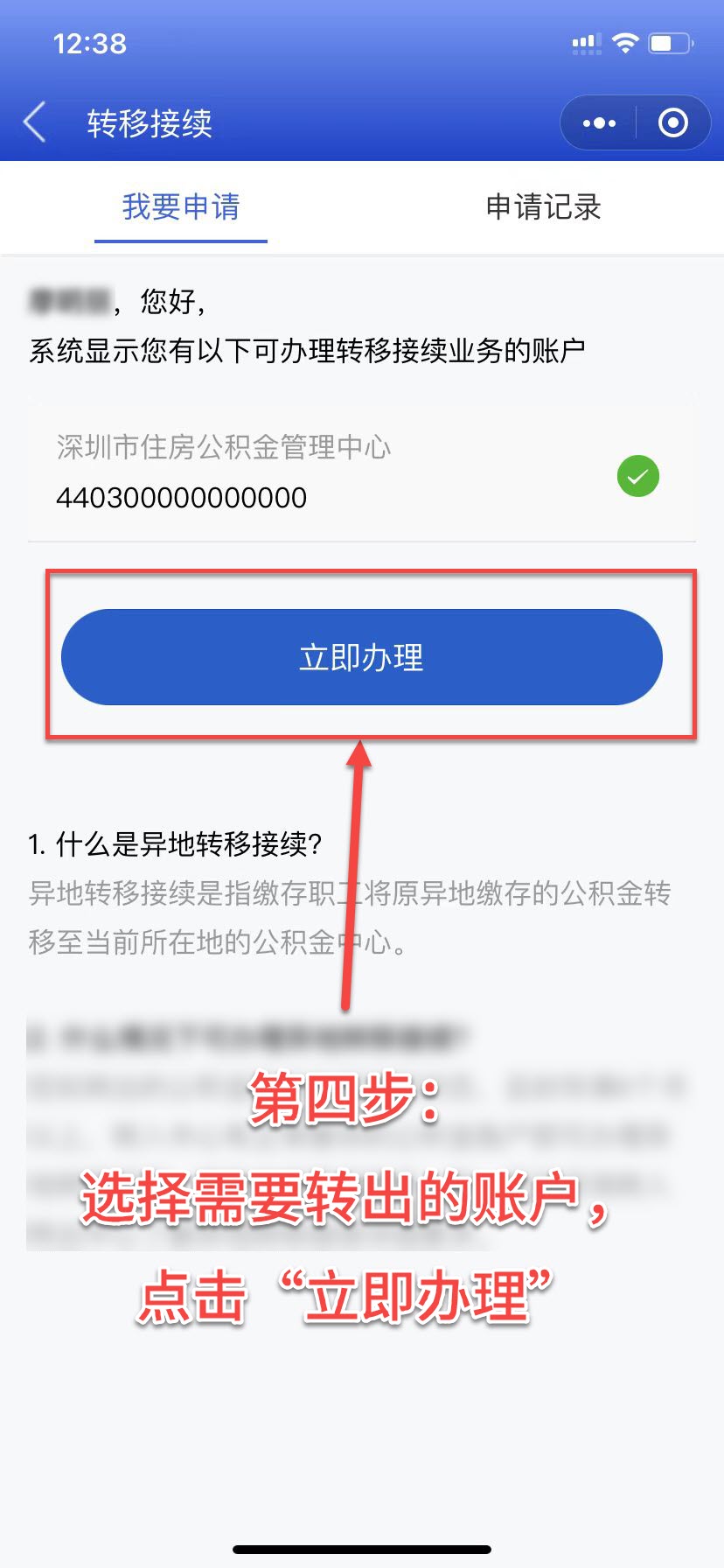 公積金線上辦理異地轉(zhuǎn)入，這里有詳細(xì)步驟