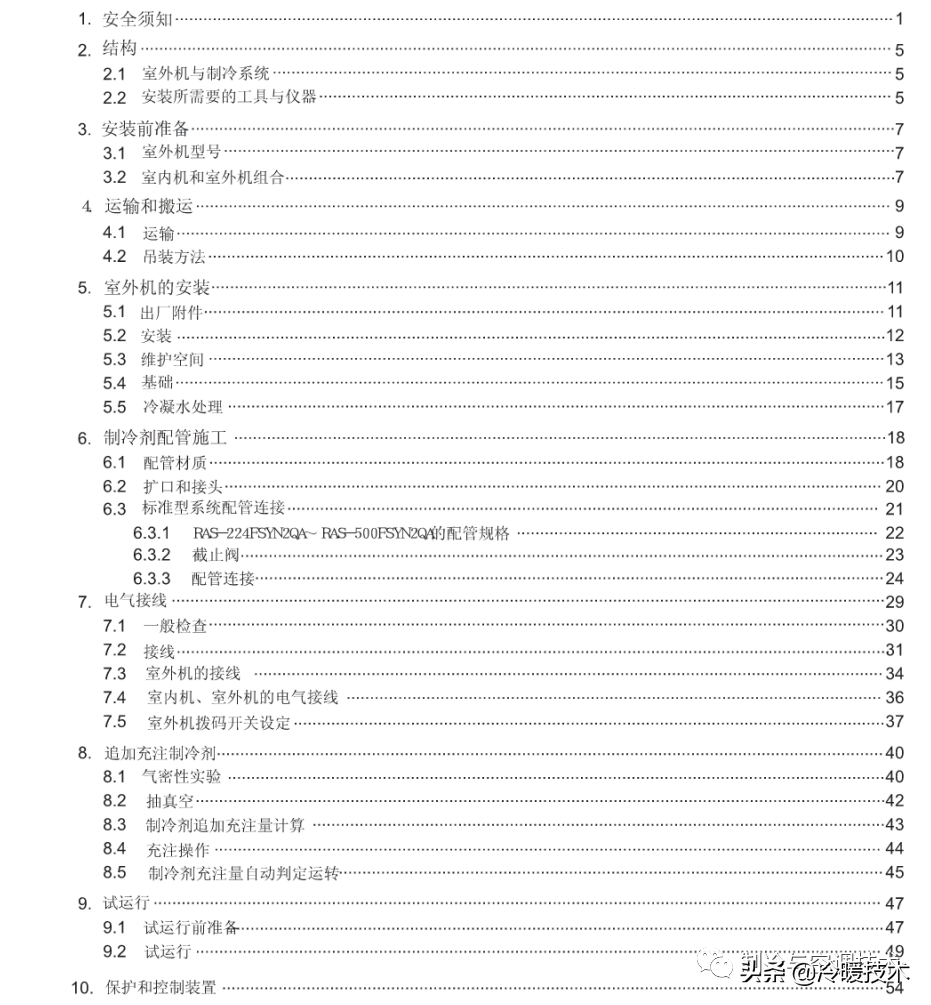 暖通空调实战技术维修手册（收藏）