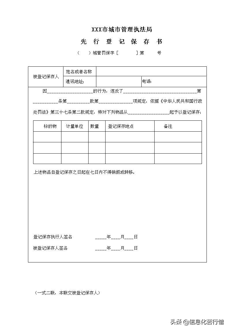 城市管理行政执法文书信息化管理系统软件开发设计解决方案